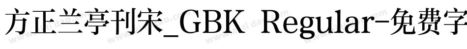 方正兰亭刊宋_GBK Regular字体转换